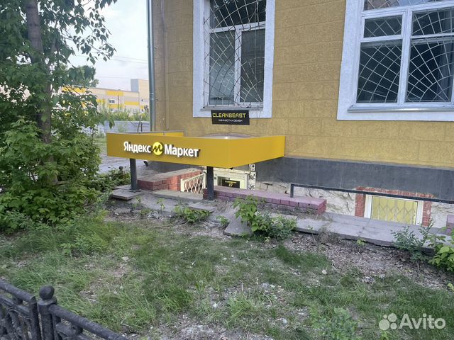 Пвз Яндекс Маркет купить в Новосибирске | Готовый бизнес и оборудование ...