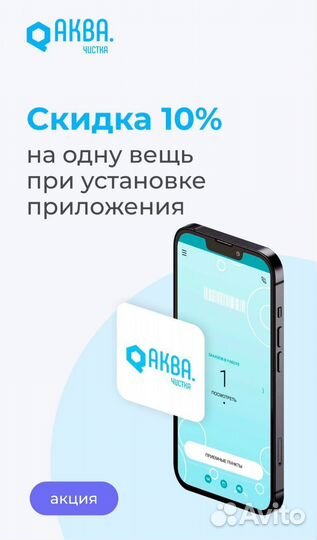 Акции Химчистки