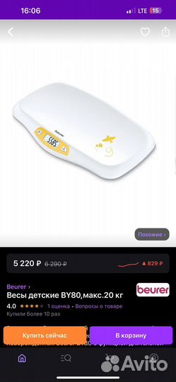 Детские весы для новорожденных