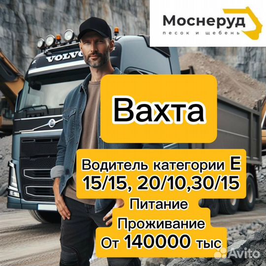 Водитель категории Е (тонар)