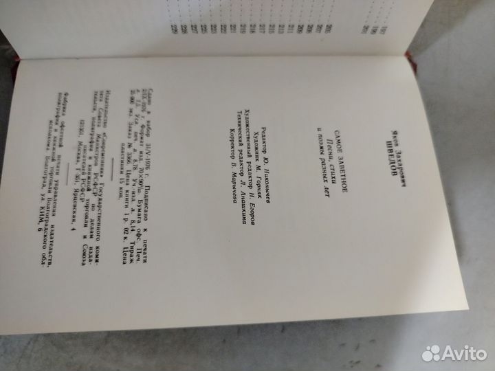 Книга с автографом Яков Шведов