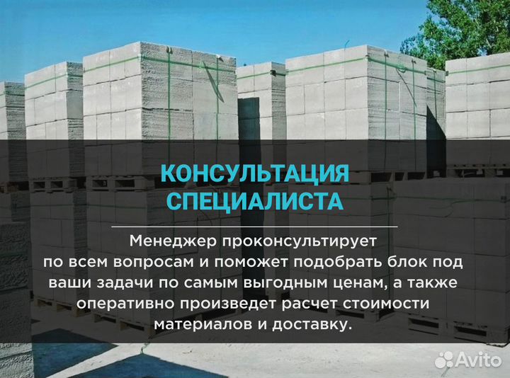 Газобетон главстройблок