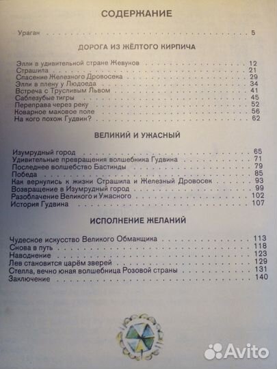 Волшебник Изумрудного города. 3части