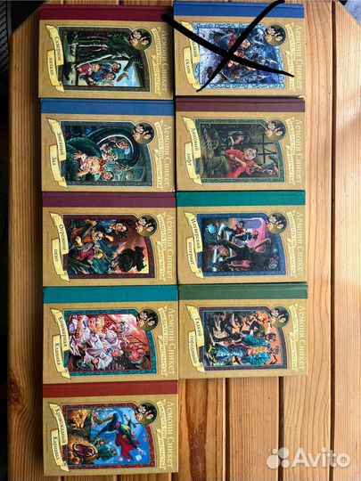 Книги Лемони Сникет 