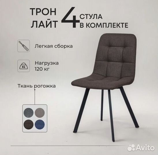 Стулья мягкие комплект новые