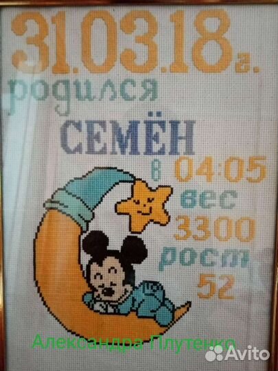 Метрика вышивка