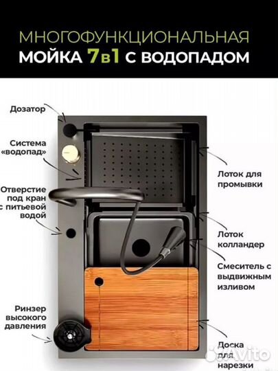 Многофункциональная мойка