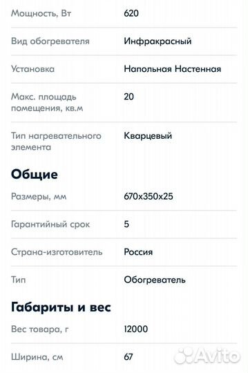 Обогреватель кварцевый бу 620 Вт