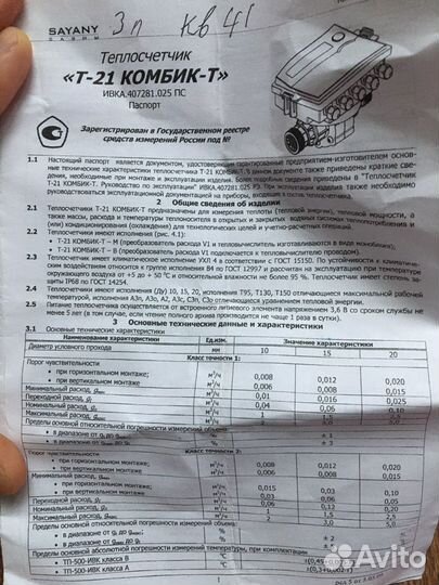 Тепло счетчик