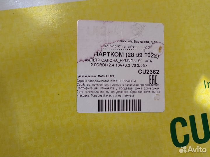 Фильтр салона