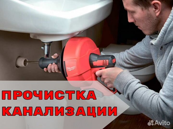 Прочистка канализации