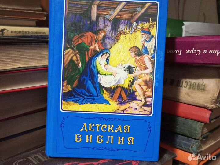 Детская Библия