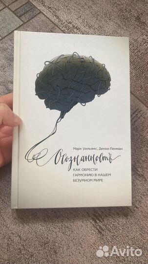 Осознанность книга