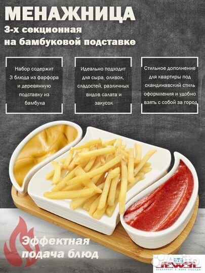 Jewel Менажница 3-х секционная на подставке