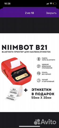 Термопринтер этикеток