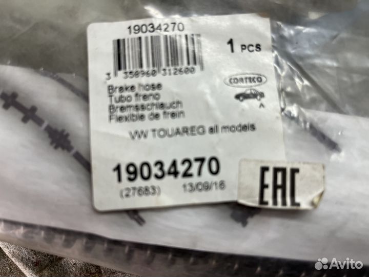 Комплект тормозных шлангов на vw touareg