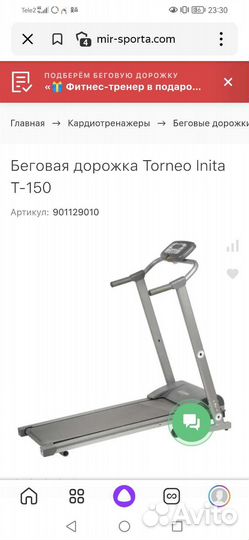 Беговая дорожка электрическая