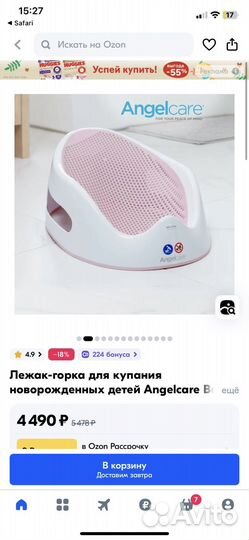 Горка для купания angelcare