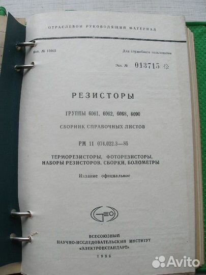 Каталог сборник резисторы Электронстандарт 1986 г