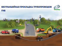 Прокол водопровод, кабель, газ, канализация ГНБ