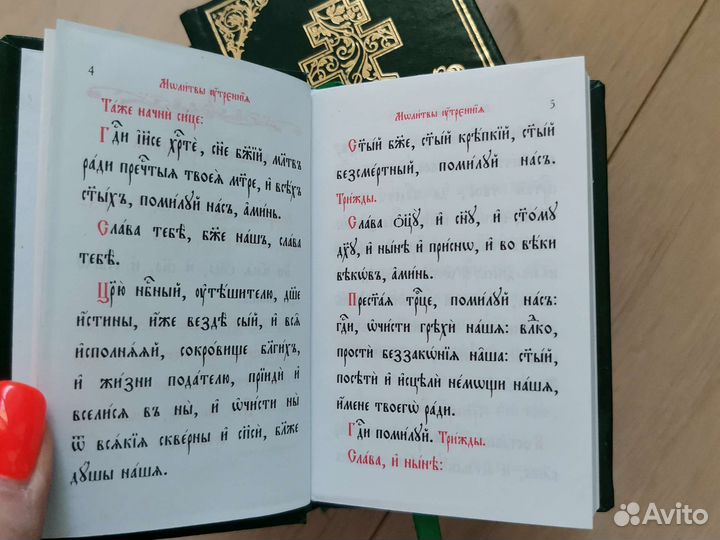 Православный молитвослов на церковнославянском