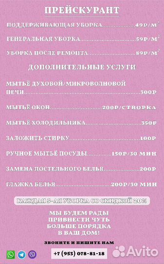 Уборка квартиры, дома; клининг