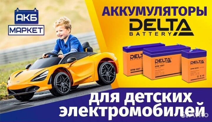 Аккумуляторы для детских электромобилей и мотоцикл