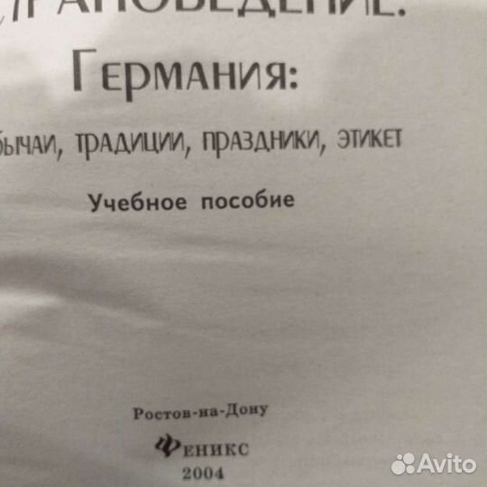 Страноведение. Германия