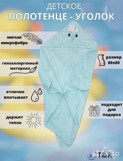 Полотенце уголок детское