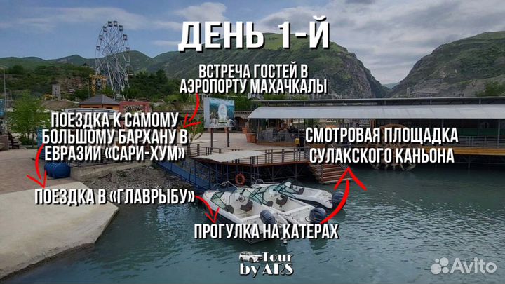 Туры по Дагестану