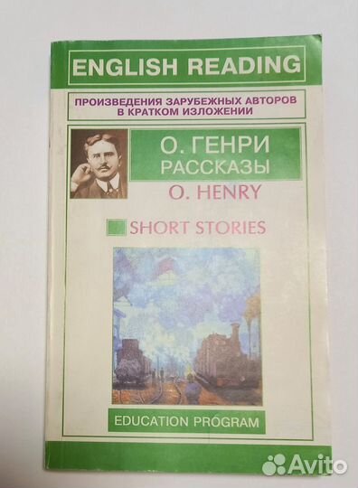 О. Генри Рассказы на английском языке