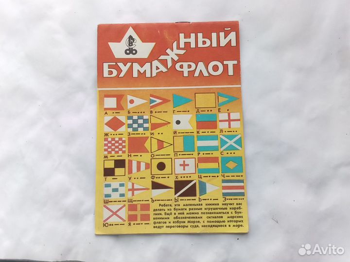 Книга бумажный флот СССР, не заполненная