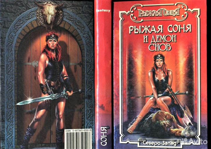 Торговец эпохами. Иванович Рыжая Соня 3 книги