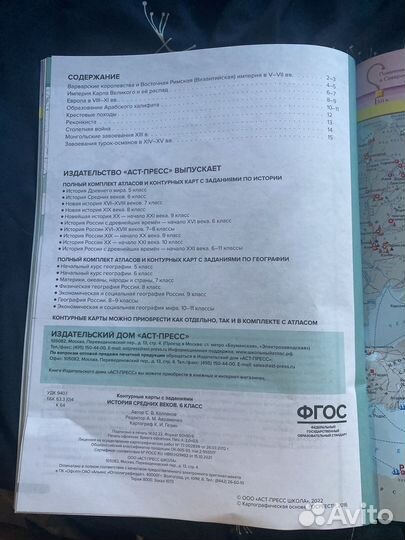 Атлас по истории 6 класс