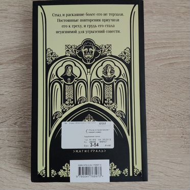 Монах книга