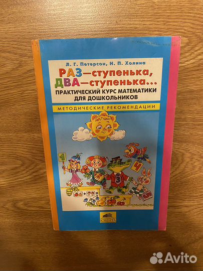 Практический курс математики для дошкольников