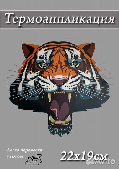 Аппликация на одежду