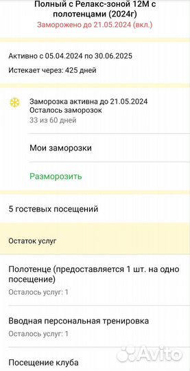 Абонемент в фитнес клуб Весна