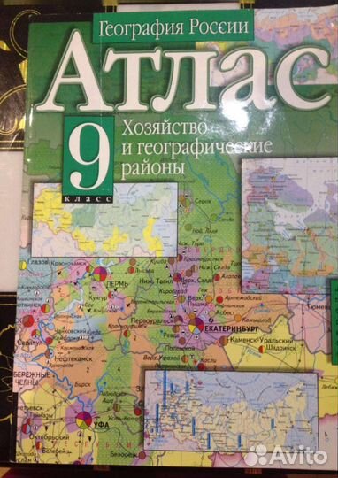 Атлас по географии