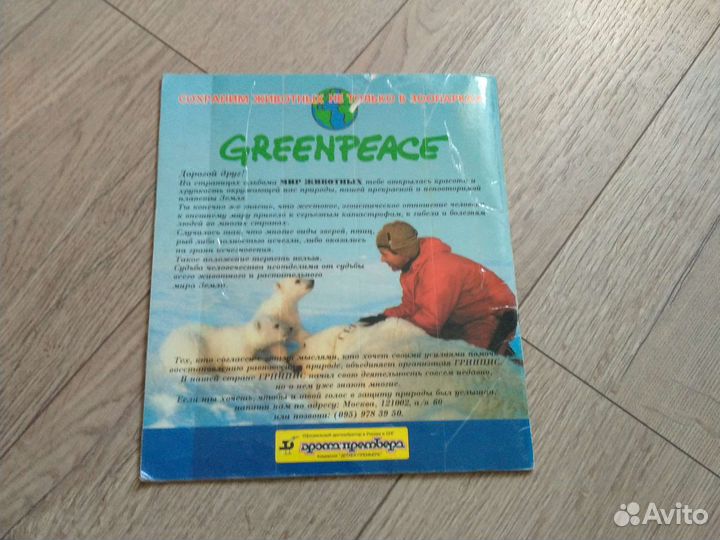 Журнал Мир Животных panini