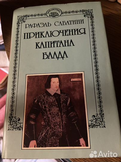 10-титомник Рафаэля Саббатини