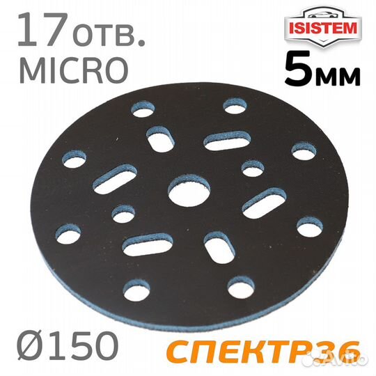 Проставка 150мм Isistem 5мм синяя 17отв. микролипу