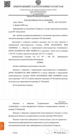 Арбитражный Юрист в Казани