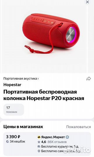 Колонка блютуз hopestar P20