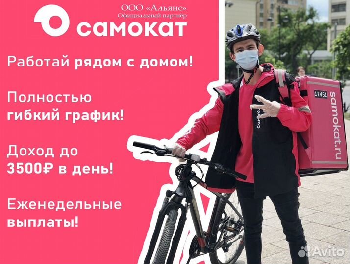 Работa Самокат