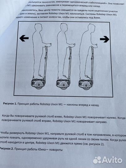 Гироцикл Robstep