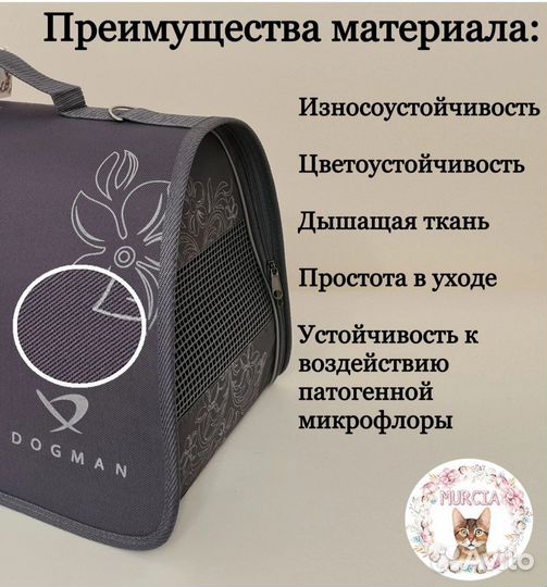 Переноска для кошек