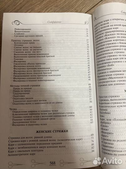 Книга домашнего парикмахера