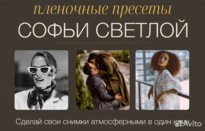 Пресеты Софьи Светлой