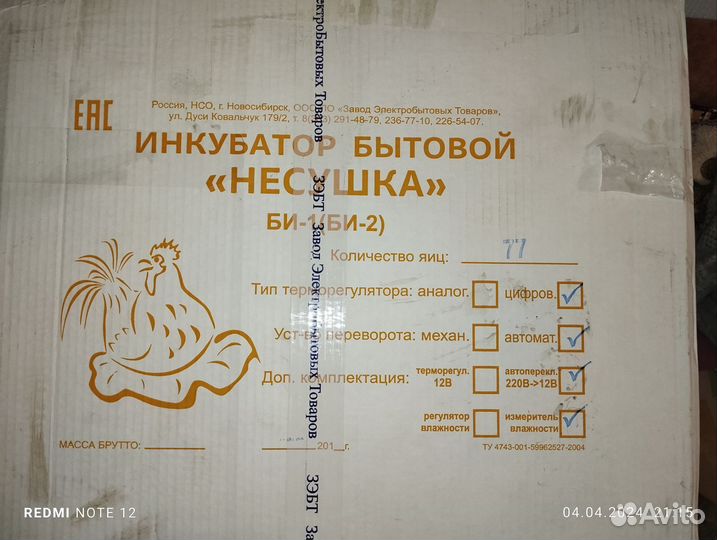 Инкубатор для яиц автоматический несушка